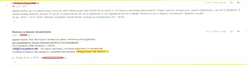 Очередная жертва противозаконных действий Ай Кью Трейд, которого накололи в указанной форекс компании на 2 тыс. рублей