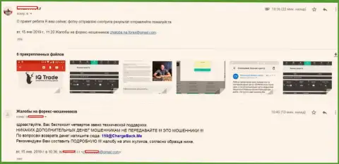Подробная жалоба forex трейдера на мошенников IQTrade Ltd