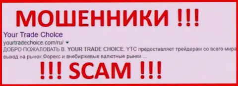 Ю Трейд Чойс - это МОШЕННИКИ !!! SCAM !!!