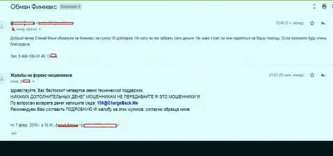 FinMax - это очевидные МОШЕННИКИ !!! Реальный отзыв биржевого игрока