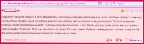 Создатель достоверного отзыва утверждает, что не может получить в forex брокерской компании Фин Макс свои вложенные деньги