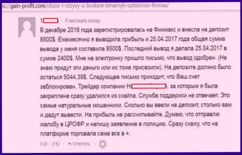 В FiN MAX положили в карман деньги валютного игрока в сумме 7 444 долларов США - МОШЕННИКИ !!!