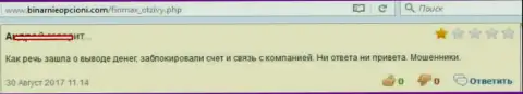 Биржевому игроку в Фин Макс аннулировали счет сразу же, как только он решился забрать обратно свои деньги - ШУЛЕРА !!!