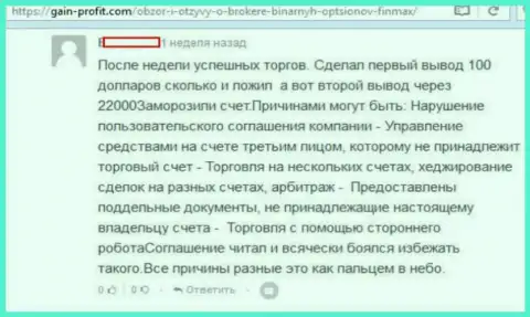 У мошенников из FiN MAX очень много поводов, чтобы не отдавать деньги валютным трейдерам, об этом рассказывает создатель данного отзыва