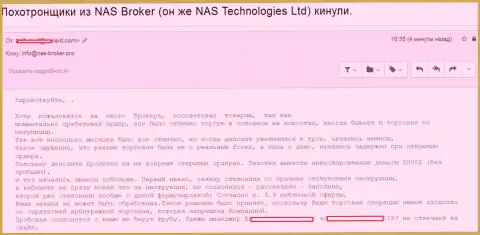 Нас Брокер - это ЖУЛИКИ !!! НЕ ВЫВОДЯТ ДЕНЬГИ !!! Комментарий слитого биржевого трейдера