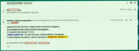 Отзыв из первых рук валютного игрока NAS Broker, оставленного в этой форекс дилинговой конторе без денежных вкладов