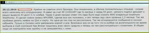 В NAS-Broker крадут вложенные деньги - отзыв биржевого игрока этого Форекс ДЦ