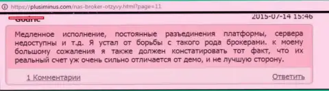 Nas-Broker Com - это мошенники, воруют вложенные деньги, не верьте, отзыв создателя этого высказывания