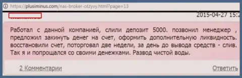 НАС-Брокер Ком - это типичная кухня на Forex, позиция автора данного отзыва