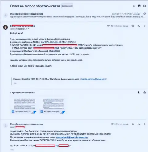 Еще одна жалоба в отношении мошенников из ФХ Нет Трейд