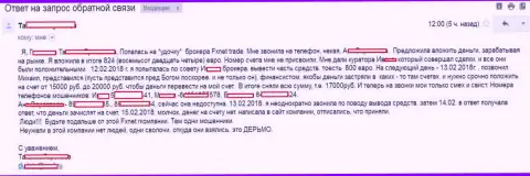 Очередная претензия на мошенников в лице брокерской конторы ФХНетТрейд