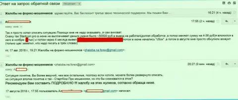 StartCom - это МОШЕННИКИ !!! Сливают своих же валютных трейдеров, уводя вложенные в данную форекс брокерскую компанию денежные средства