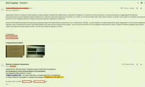 Очередной разводняк биржевого игрока от мошенников 500 Капитал Пту Лимитед