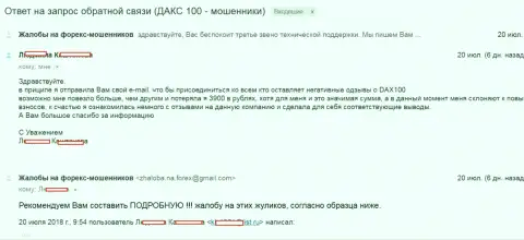 Дакс100 - это очевидные ворюги, поскольку кидают своих валютных игроков