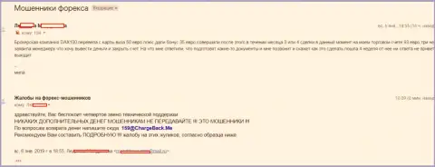 Еще одна претензия от еще одного, разведенного мошенниками ДАКС 100, биржевого трейдера