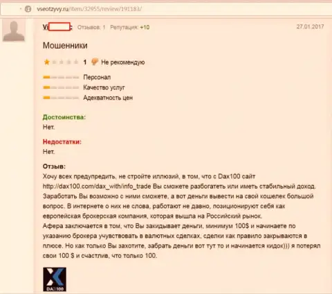 ДАКС 100 - это кухня на форекс, утверждает создатель данного отзыва