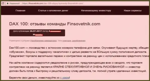 Биржевой трейдер Форекс дилинговой организации ДАКС 100 пишет, что иметь дело с данной форекс дилинговой конторой рискованно, поскольку они - КУХНЯ НА FOREX !!!