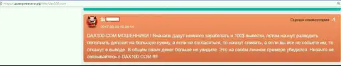 В форекс конторе ДАКС 100 кидают своих биржевых трейдеров - МОШЕННИКИ !!!