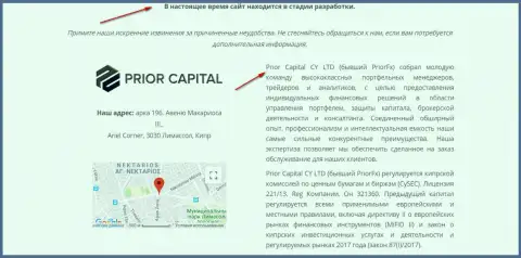 Снимок с экрана страницы официального сайта Приор Каптал, с доказательством того, что ПриорКапитал Еу и ПриорФХ одна и та же компашка шайка-лейка мошенников