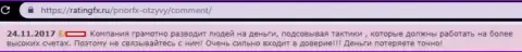 Следующая претензия на мошеннические действия ФОРЕКС дилингового центра ПриорКапитал Еу (Приор ФХ)