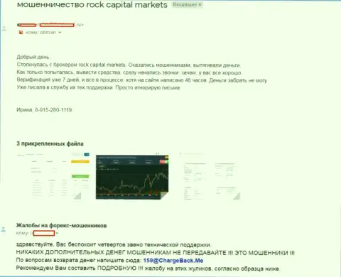 Жалоба в адрес мошенников РокКапиталМаркетс, которые отказываются выводить деньги клиенту