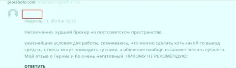 Создатель данного комментария не доволен совместной работой с Герчик энд Ко и называет указанную Форекс компанию ЖУЛИКАМИ !!!