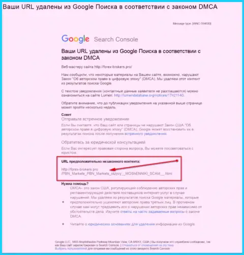 Мошенники из Пбокс Лтд пытаются удалить публикацию с высказываниями forex игроков об их аферах из поисковика интернета Google