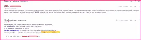 Очередная жалоба в адрес мошенников в лице форекс брокера НЕФТЕПРОМБАНК FOREX