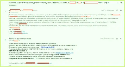 Еще один слив махинаторами из Трейд Ал Крипто