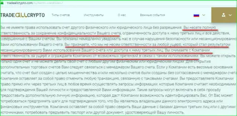 Мошенники Форекс конторы Стратеги Оне Лтд абсолютно никакой ответственности за предоставляемую возможность доступа к личным данным форекс трейдера, исходя из клиентского соглашения, нести не будут