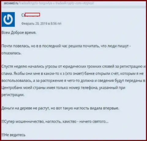 ФОРЕКС Брокерская компания Trade All Crypto - это МОШЕННИКИ !!! Не отдают назад своим биржевым трейдерам деньги