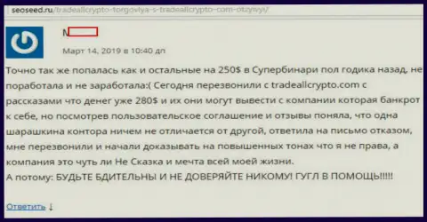 Взаимодействовать с дилинговой конторой TradeAllCrypto рискованно - это РАЗВОДИЛЫ !!! Точка зрения автора этого реального отзыва