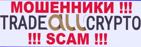 Трейд Ал Крипто это ОБМАНЩИКИ !!! SCAM !!!