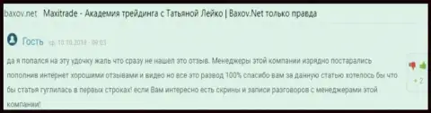 Критичный достоверный отзыв игрока МаксиТрейд Ком (770 Капитал) - это МОШЕННИЧЕСТВО !!!