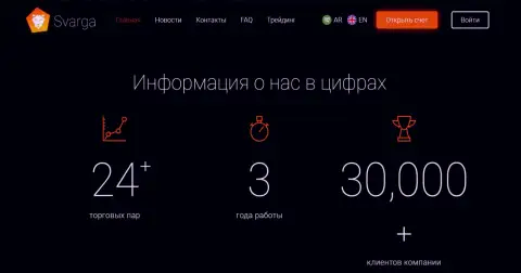 Исходя из справочной информации, которая опубликована на сайте, брокерская организация Сварга промышляет уже три года