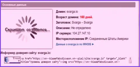 Возраст доменного имени Форекс брокерской конторы Сварга, согласно справочной информации, полученной на интернет-портале doverievseti rf