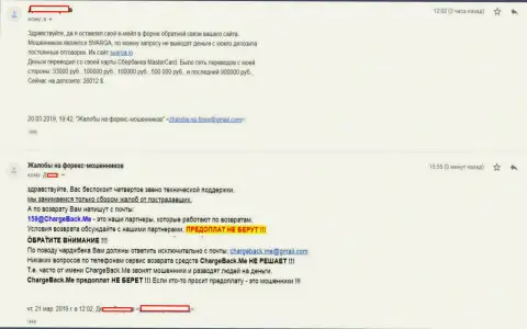 Мошенники ФОРЕКС дилинговой конторы Svarga IO не возвращают валютному трейдеру более 25000 долларов США