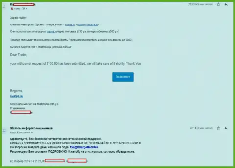 Жалоба в адрес обманщиков Сварга, которые не выводят игроку его 635 американских долларов