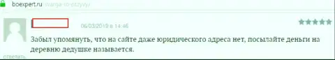 Кидалы ФОРЕКС организации Сварга разводят трейдеров на вложенные деньги