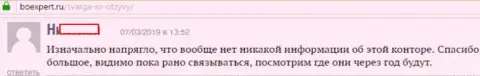 Очередная жалоба в адрес разводил в лице брокерской конторы Сварга ИО