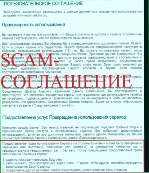 Соглашение с клиентом FOREX дилинговой компании Макси Маркетс, указывающее на связь указанной дилинговой компании с Стратеги Оне Лтд