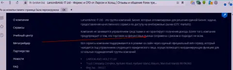 Все-же риски во время торговли с Ларсон энд Хольц присутствуют