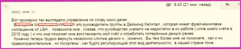 Еще одна доверчивая женщина попалась в лапы разводил Ларсон Хольц