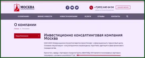 КонсалтингМосков - это еще одно региональное представительство Ларсон Хольц