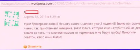 Совместно сотрудничать с FOREX брокером Larson-Holz Net рискованно, так рассказывает создатель данного честного отзыва