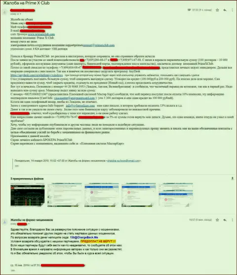PrimeX Club - это ГРАБЕЖ !!! Морочат голову людям и вытягивают существенные суммы денег