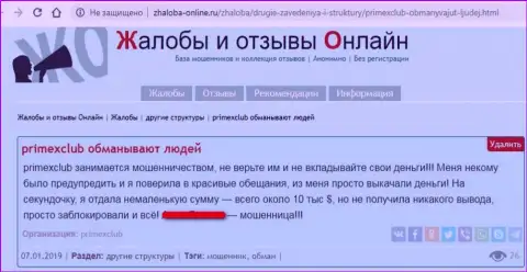 Прайм Икс Клуб - это еще одна ПРЕСТУПНАЯ Forex дилинговая контора, поскольку присвоить 10 тысяч долларов США им очень просто