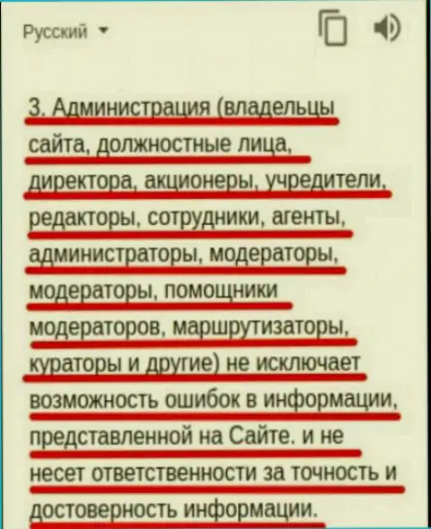 Подробный перевод пункта 3 соглашения с клиентом форекс ДЦ Алкор, в котором упоминается о том, что forex дилинговая организация не в ответе за достоверность справочной инфы, приведенной на их официальном сайте