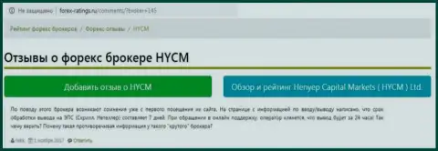 Шулера из дилинговой конторы HY Markets не собираются отдавать обратно своим собственным форекс трейдерам им принадлежащие денежные активы - отзыв биржевого игрока этого форекс дилера