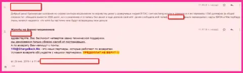 Комментарий о совместной работе форекс игрока с мошенниками из BitXC